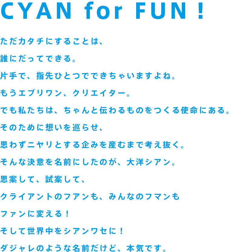 CYAN for FUN！