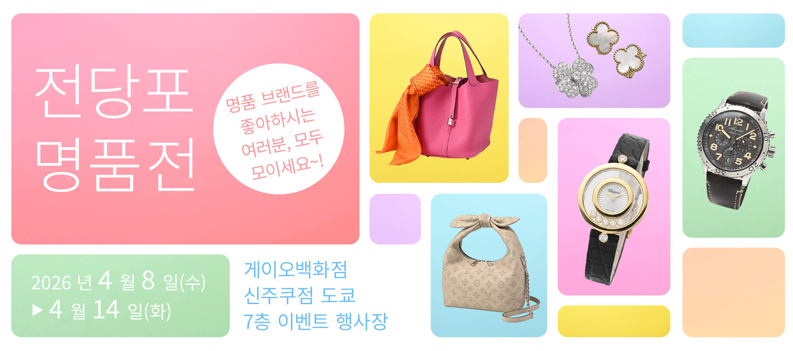 도쿄에서 중고 명품 쇼핑을 즐기세요! | 게이오 백화점