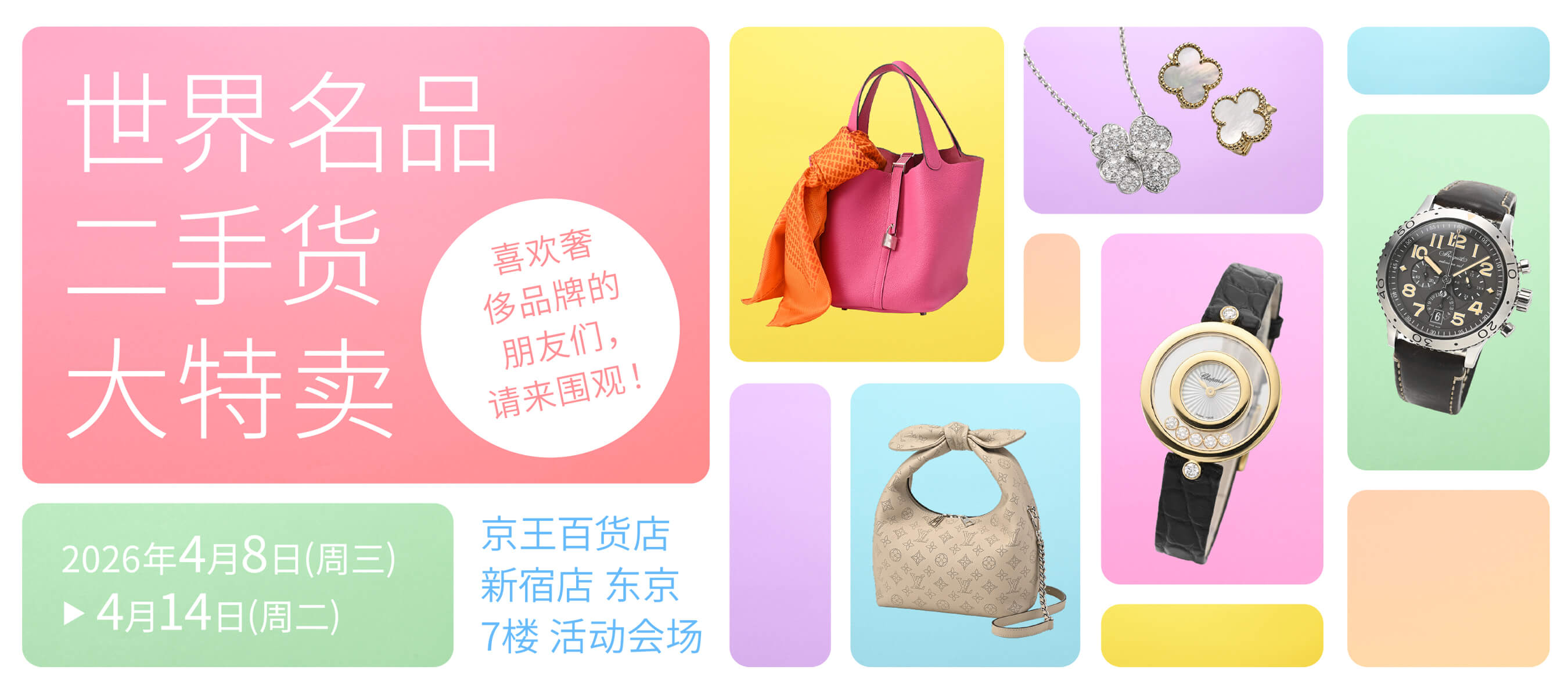 在东京享受购买中古名牌商品的乐趣吧！ | 京王百货店